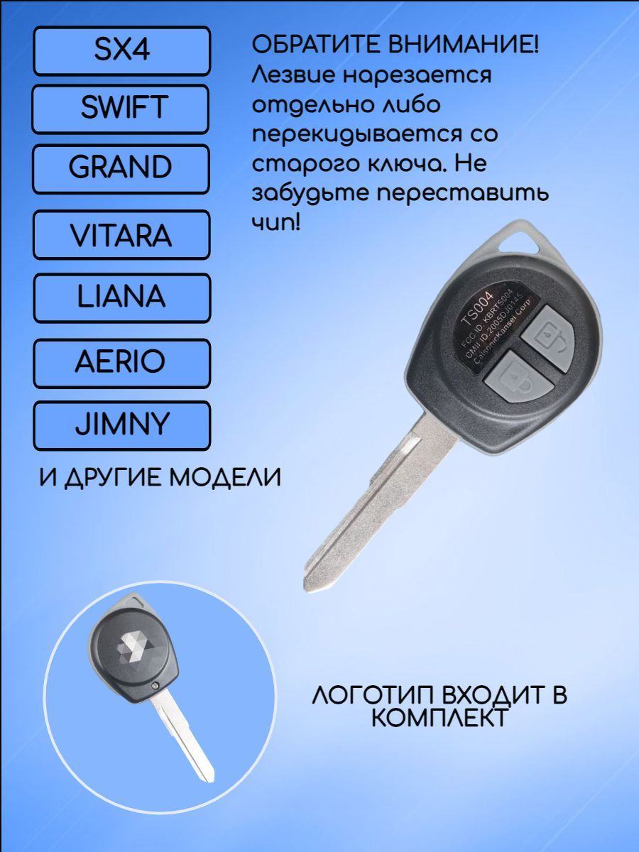 Корпус ключа для Suzuki / Cузуки