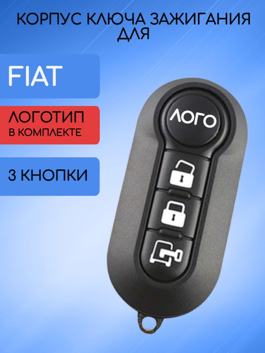 Корпус ключа зажигания с 3 кнопками для FIAT