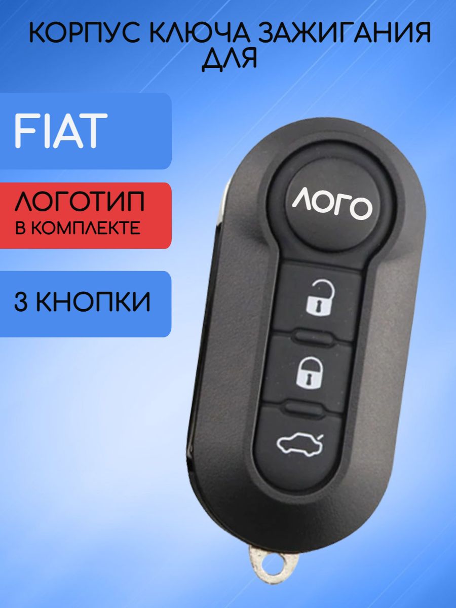 Корпус ключа зажигания для FIAT