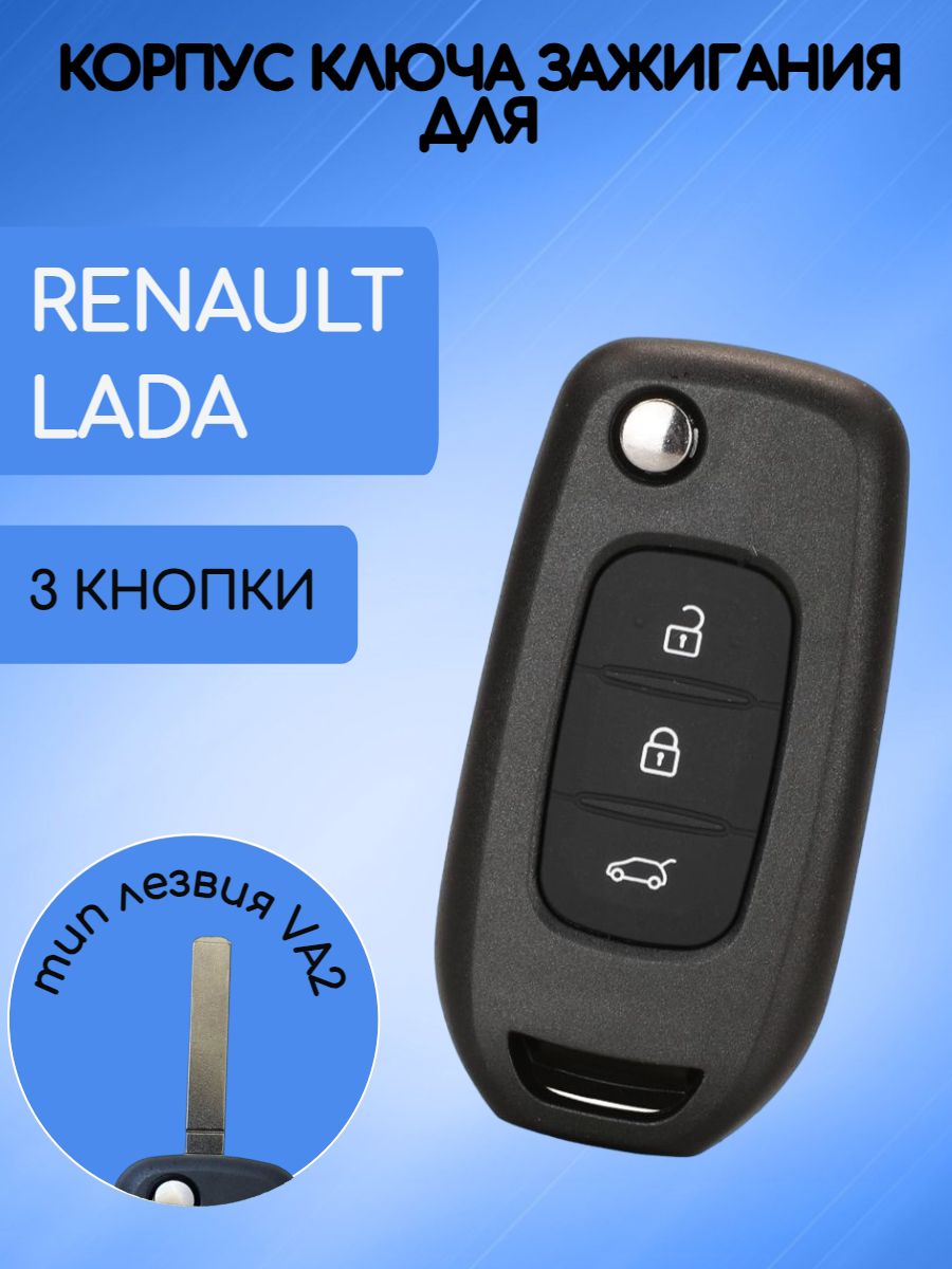 Корпус выкидного ключа с 3 кнопками для Renault Рено лезвие VA2