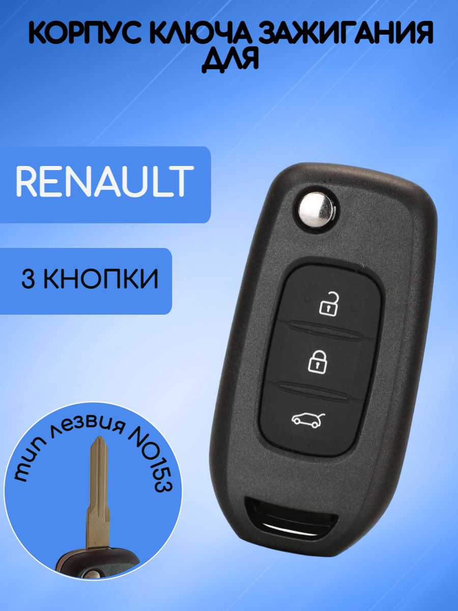 Корпус выкидного ключа с 3 кнопками для Renault Рено лезвие #153