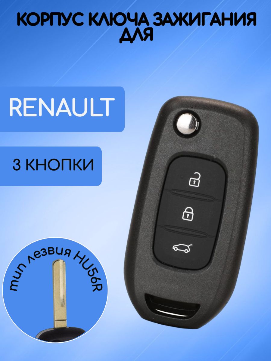 Корпус выкидного ключа с 3 кнопками для Renault Рено лезвие HU56R