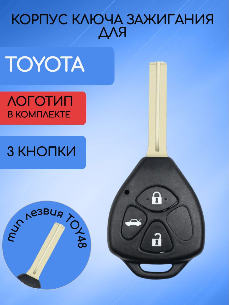 Корпус ключа с 3 кнопками для Тoyota лезвие TOY48 с логотипом