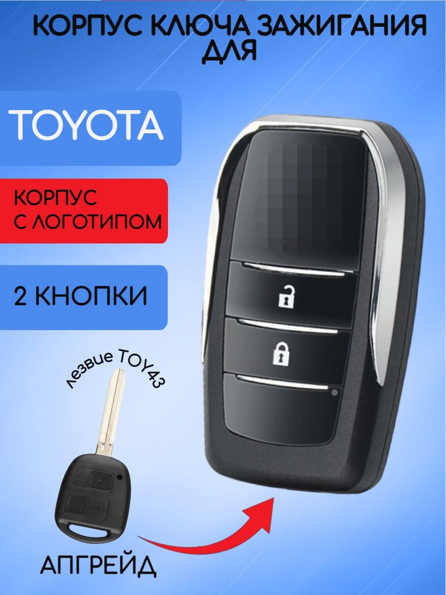 Корпус выкидного модифицированного ключа 2 кнопки для TOYOTA лезвие TOY43