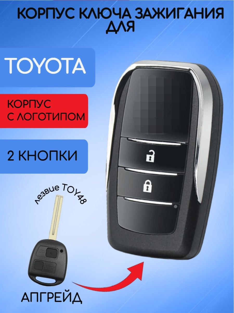 Корпус выкидного модифицированного ключа с 2 кнопками для TOYOTA лезвие TOY48