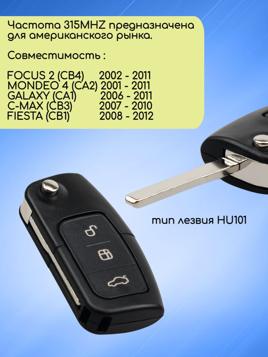 Ключ для Форд Фокус Ford Focus 2 Mondeo 315 mhz