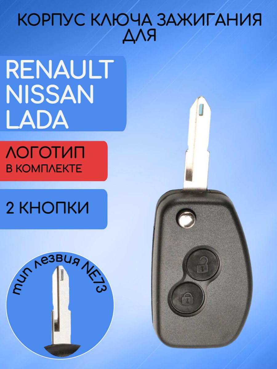 Корпус выкидного ключа с 2 кнопками для Renault Nissan Lada лезвие NE73