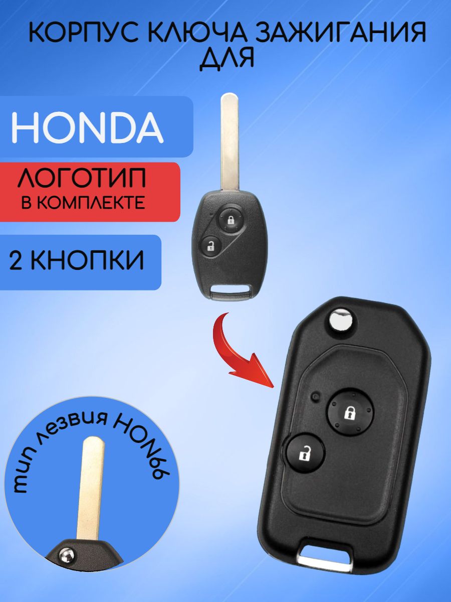 Корпус выкидного модифицированного ключа с 2 кнопками для HONDA