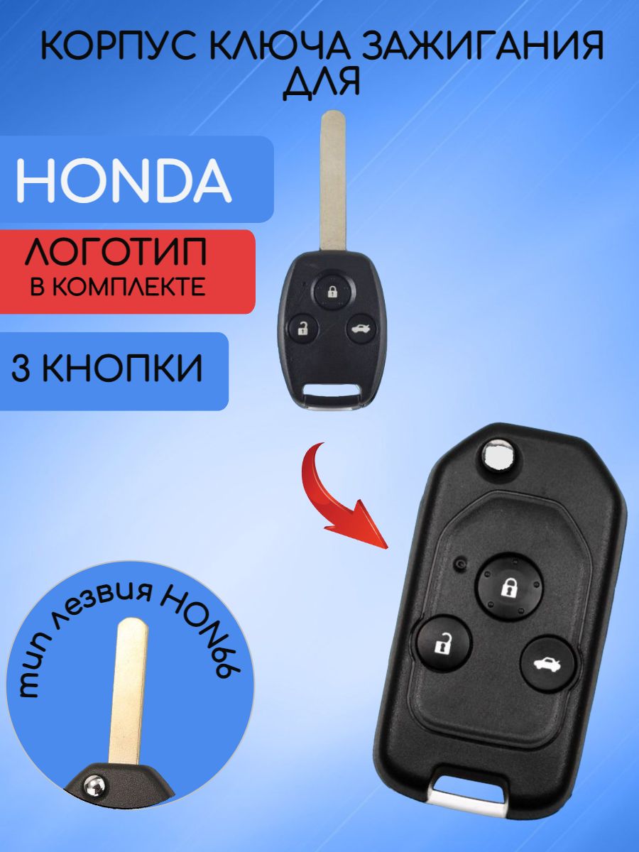 Корпус выкидного модифицированного ключа с 3 кнопками для HONDA