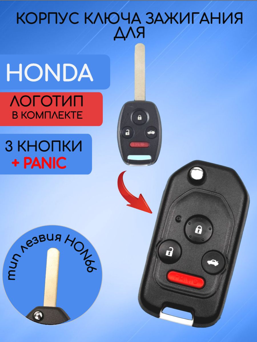 Корпус выкидного модифицированного ключа с 3 кнопками +panic для HONDA