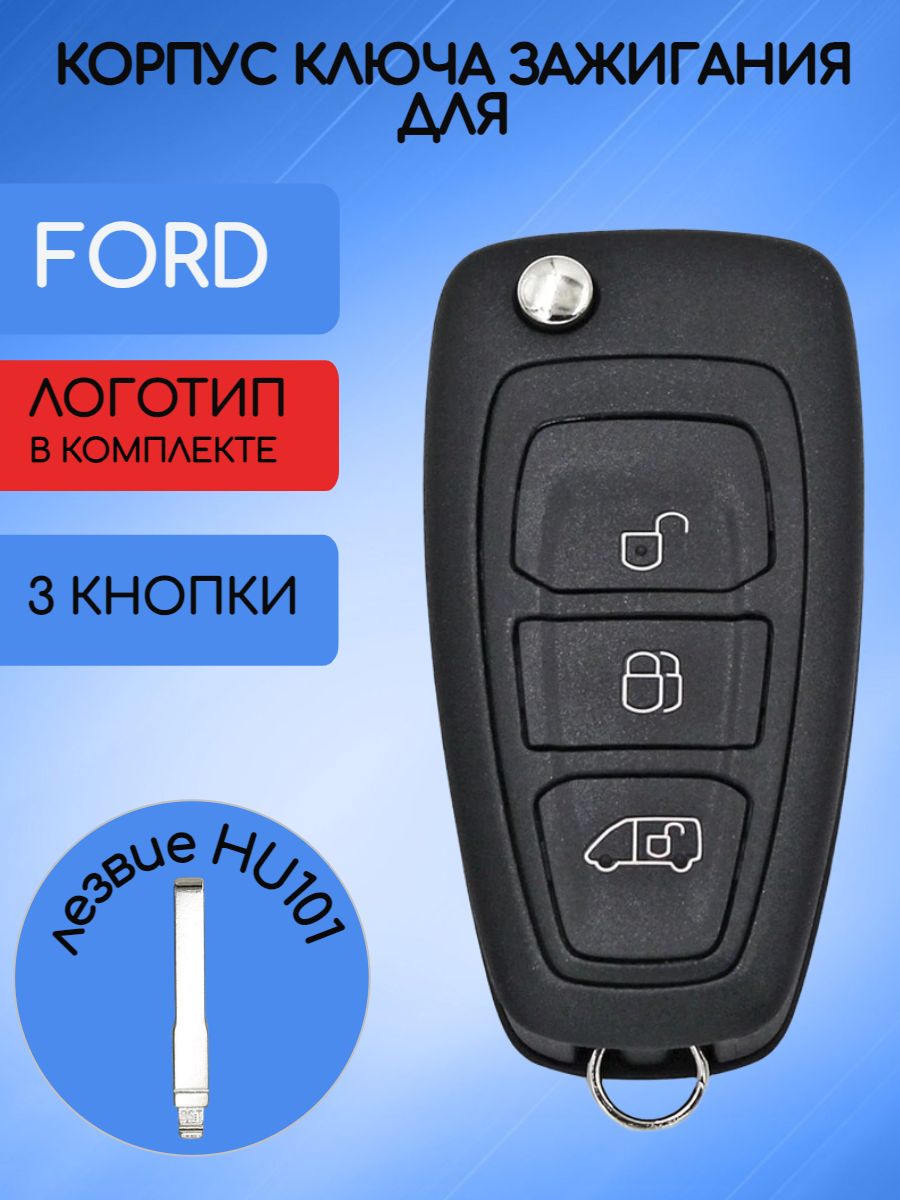 Корпус выкидного ключа для Ford Focus 3 Gazel