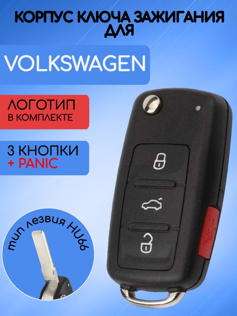 Корпус выкидного ключа с 3 кнопками +panic для VW Фольксваген