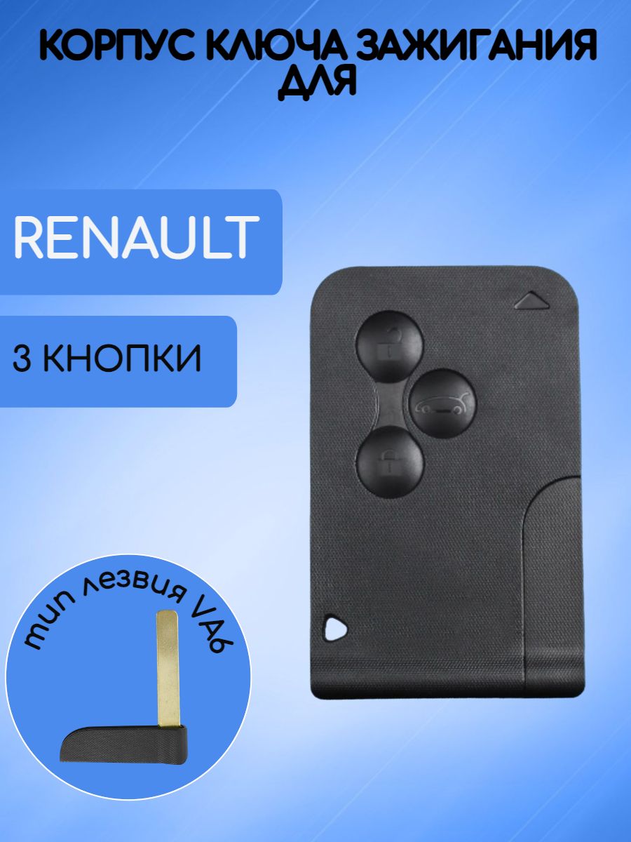 Корпус смарт карты для Рено Renault