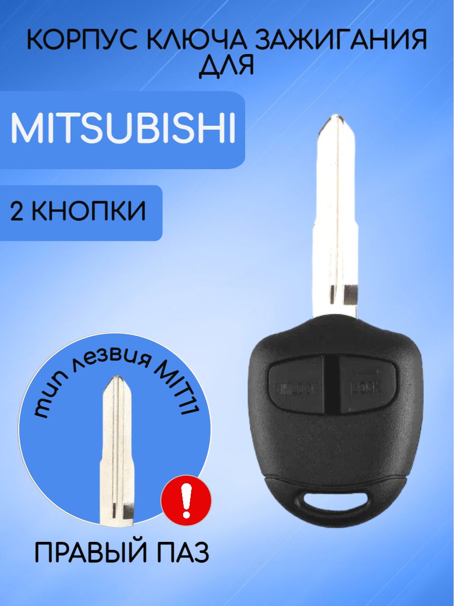 Корпус ключа зажигания с 2 кнопками лезвие с правым пазом для Mitsubishi