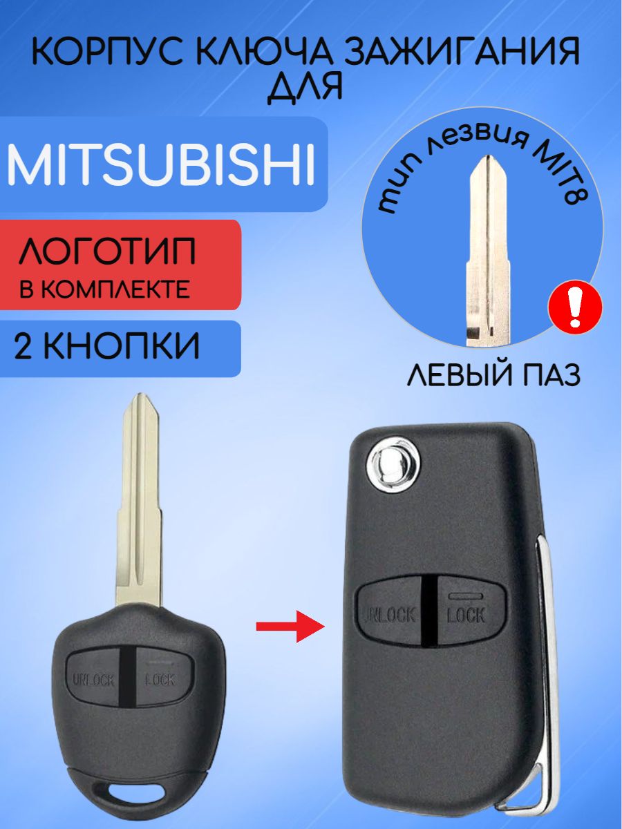 Корпус ключа с 2 кнопками лезвие с левым пазом для Mitsubishi