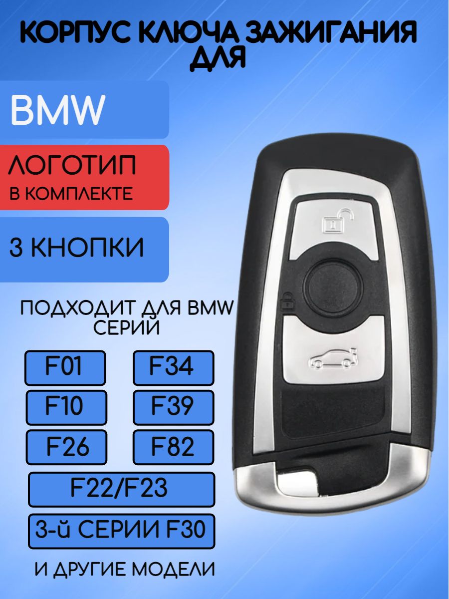 Корпус смарт ключа с 3 кнопками Серебро для Бмв / Bmw