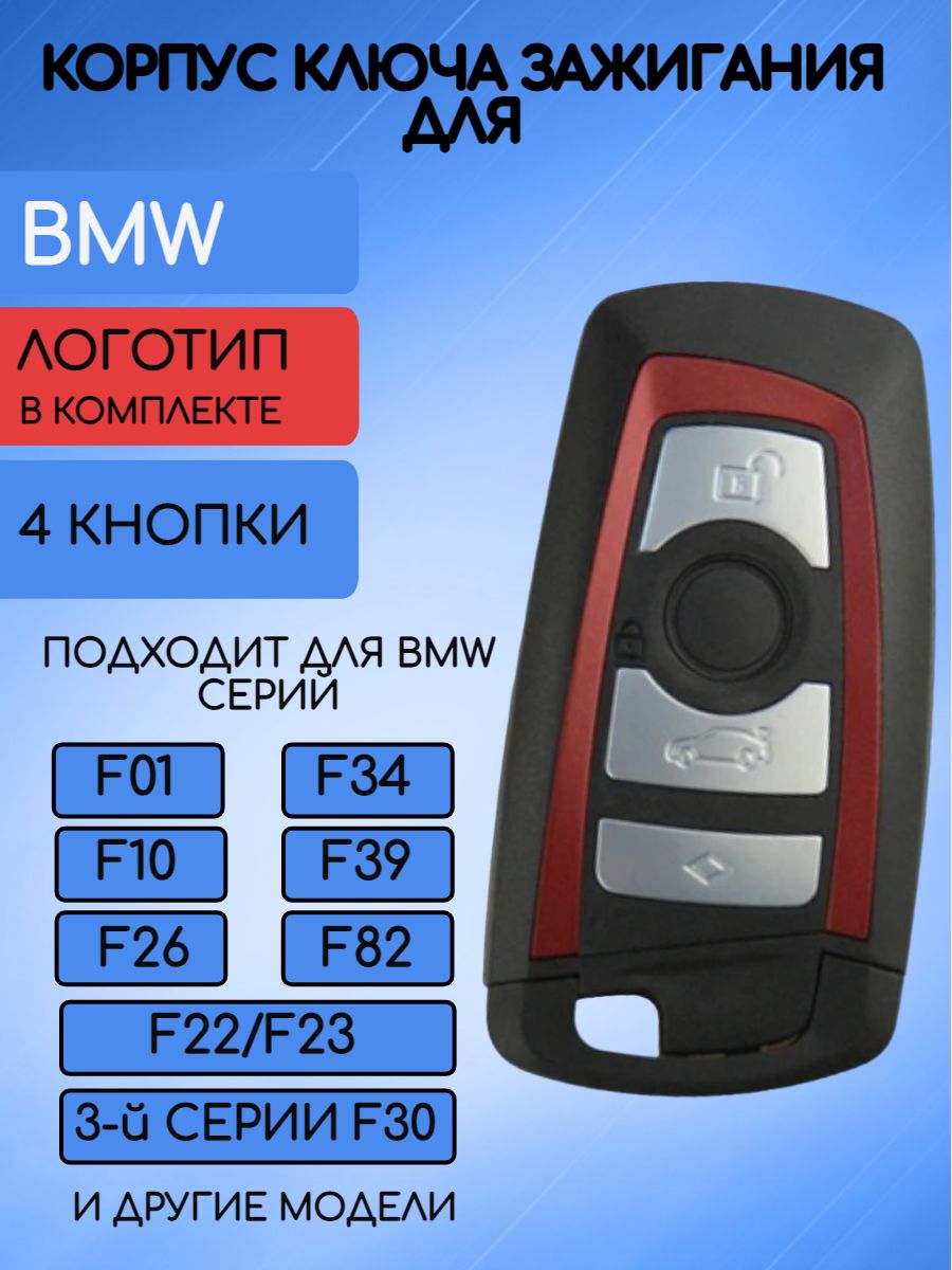 Корпус смарт ключа с 4 кнопками Красный для Бмв / Bmw