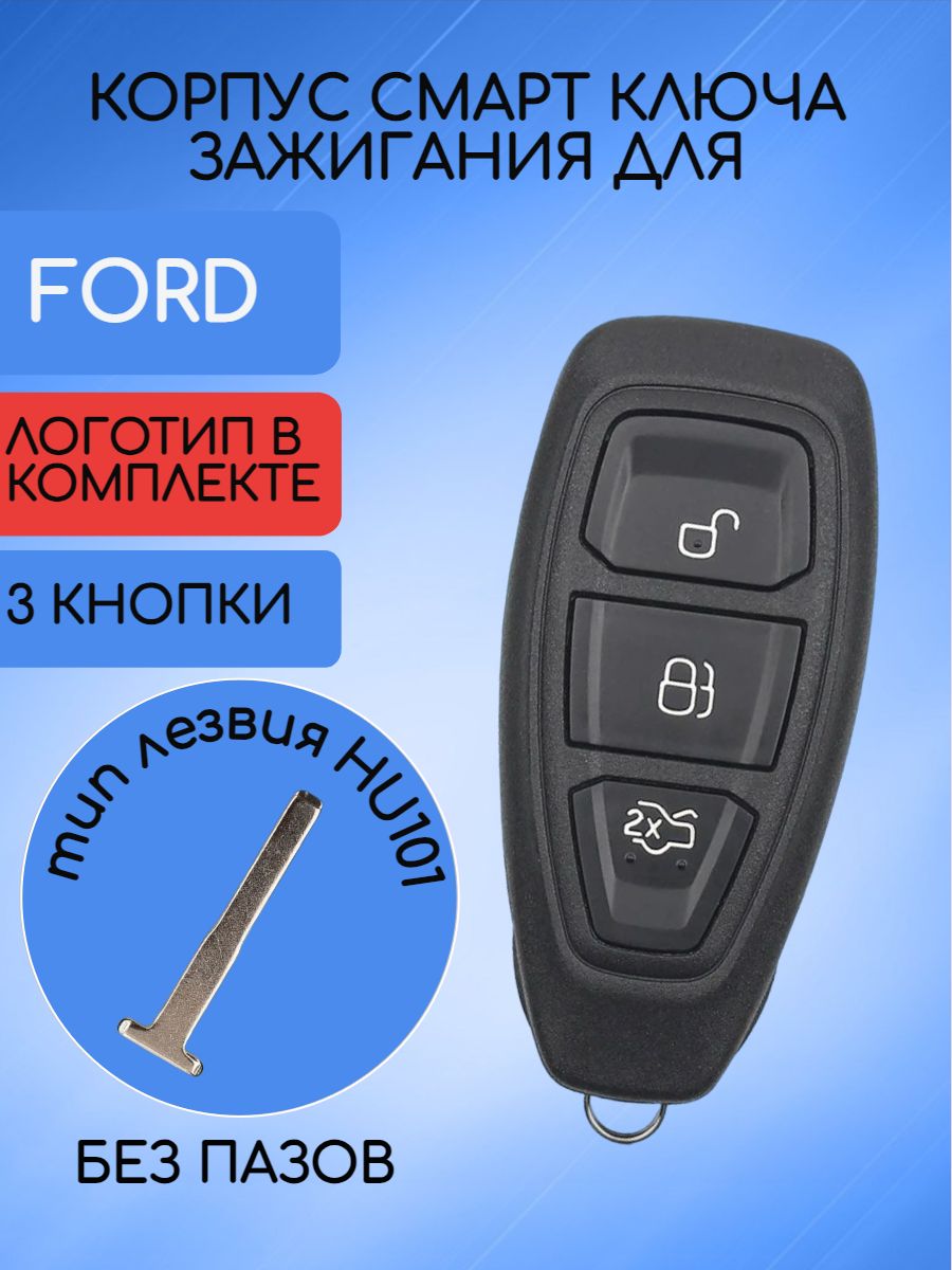 Корпус смарт ключа с 3 кнопками для Ford