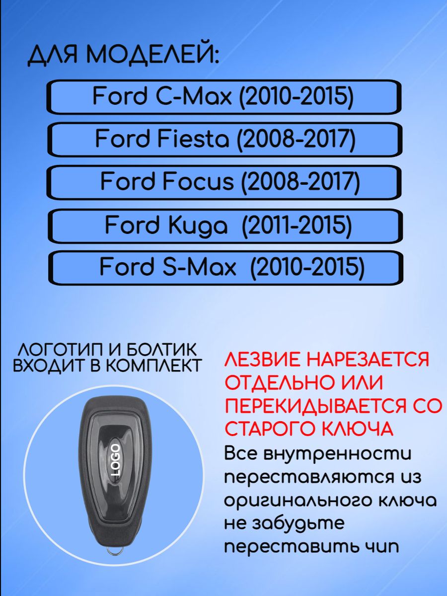 Корпус смарт ключа с 3 кнопками для Ford