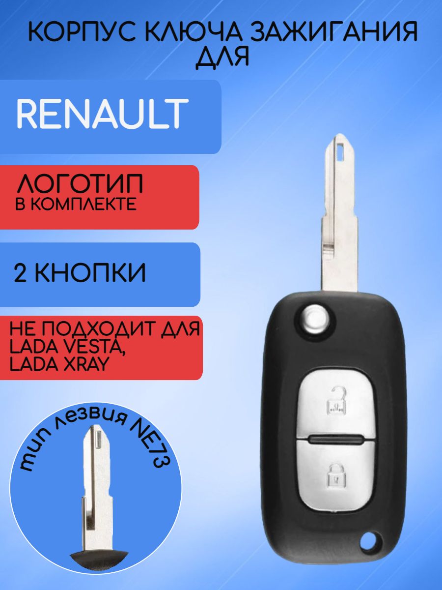 Корпус выкидного ключа с 2 кнопками для Renault лезвие NE73