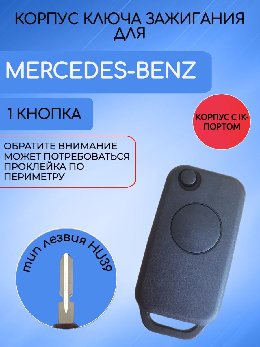 Корпус выкидного ключа с 1 кнопками для Mercedes Benz лезвие HU39