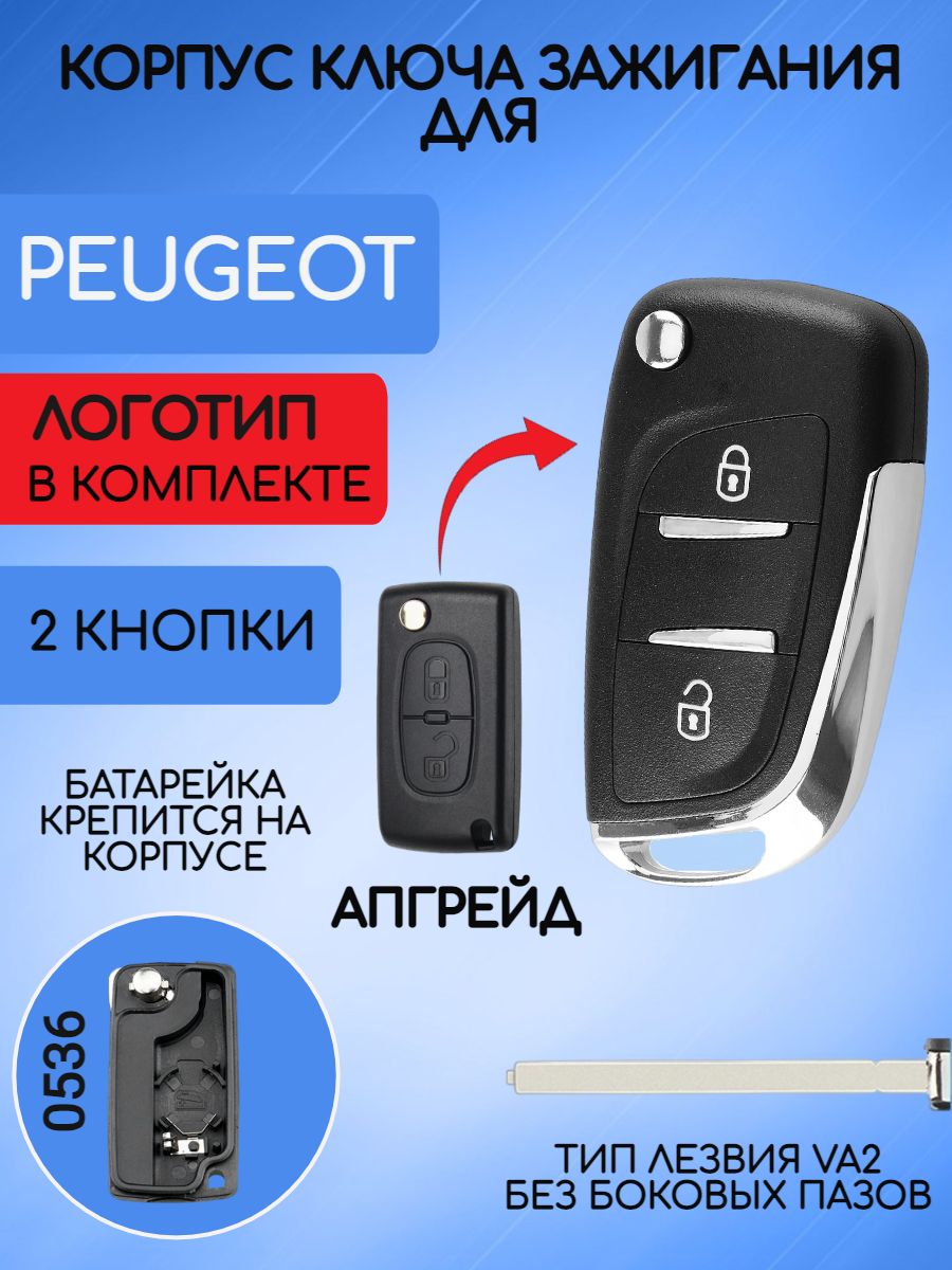 Корпус ключа зажигания 2 кнопки для Peugeot лезвие VA2