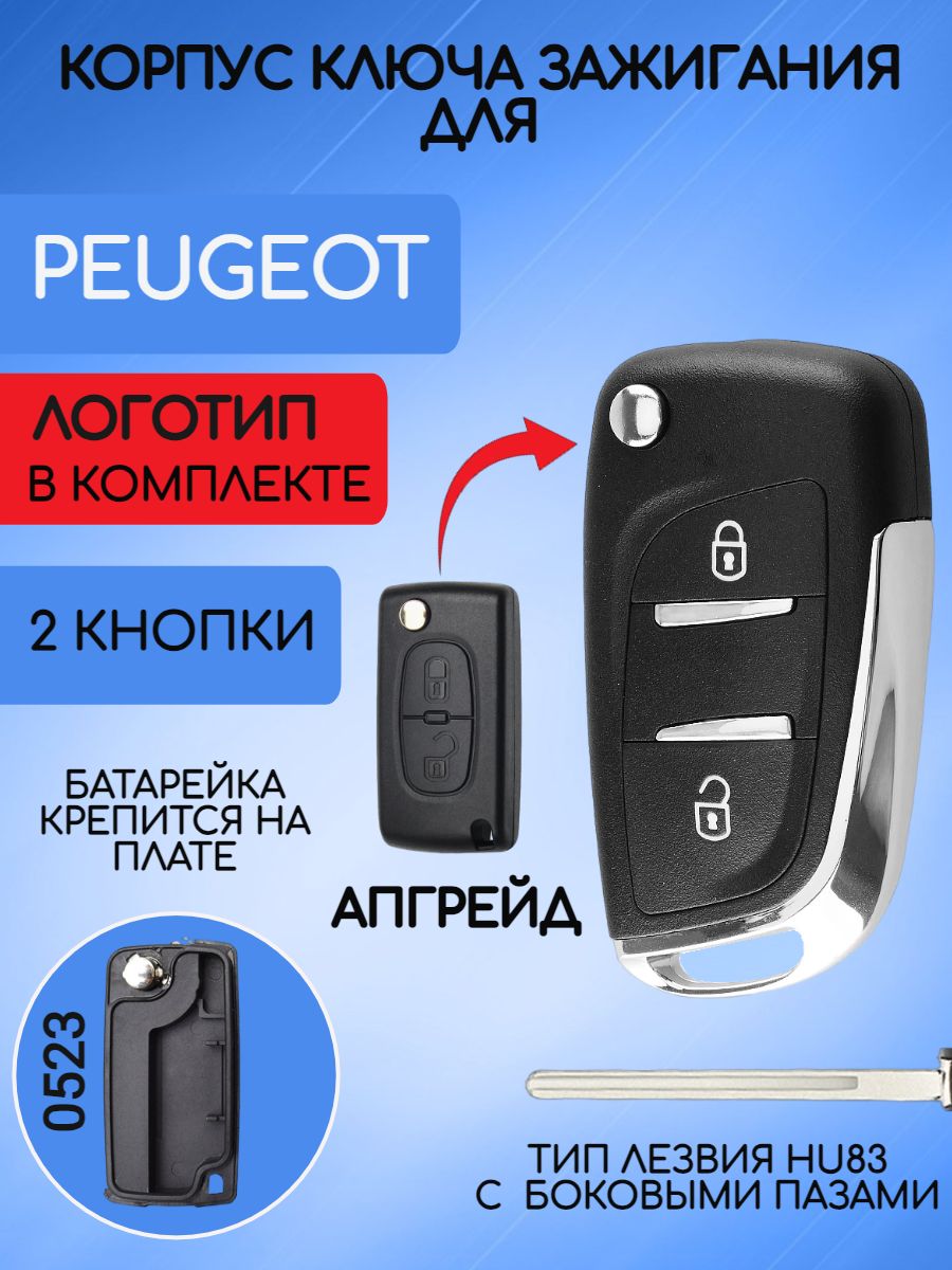 Корпус ключа зажигания с 2 кнопками для Peugeot лезвие HU83