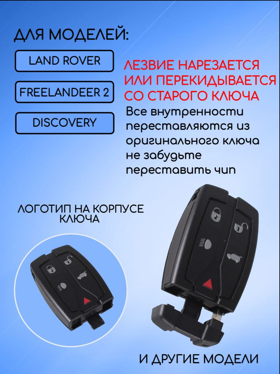 Корпус смарт ключа для Land Rover