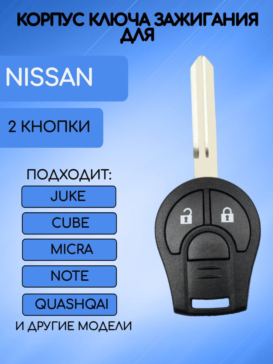 Корпус ключа зажигания с 2 кнопками для Nissan Ниссан