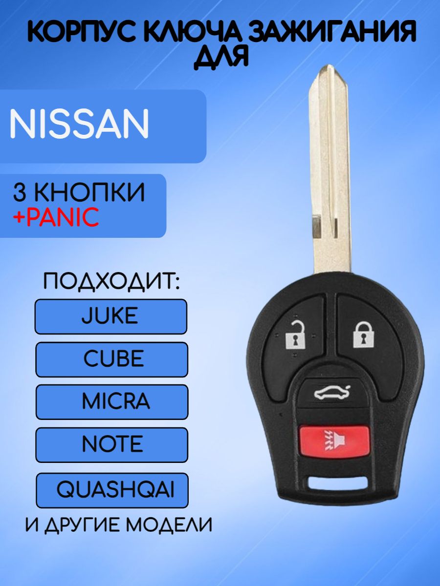 Корпус ключа зажигания с 3 кнопками +Panic для Nissan Ниссан