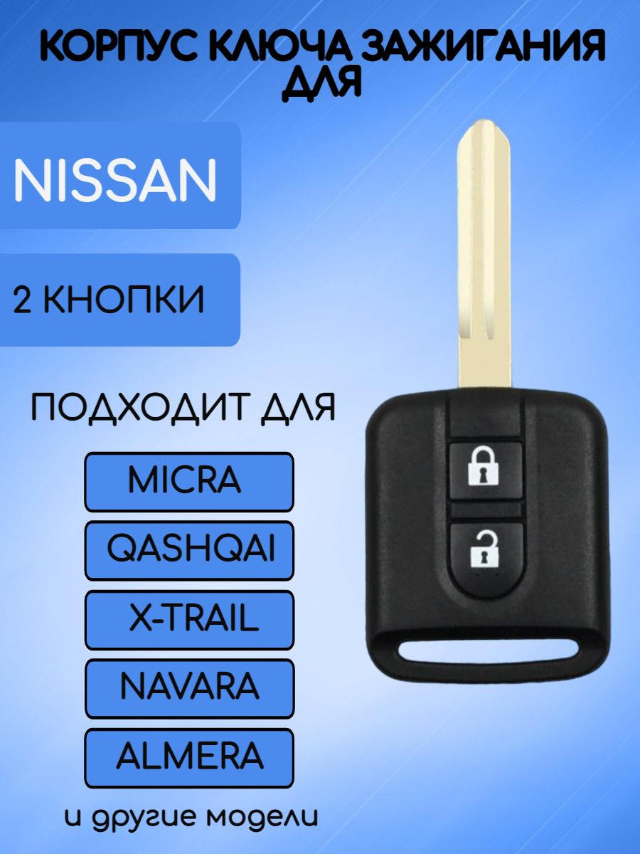 Корпус ключа зажигания с 2 кнопками для Nissan