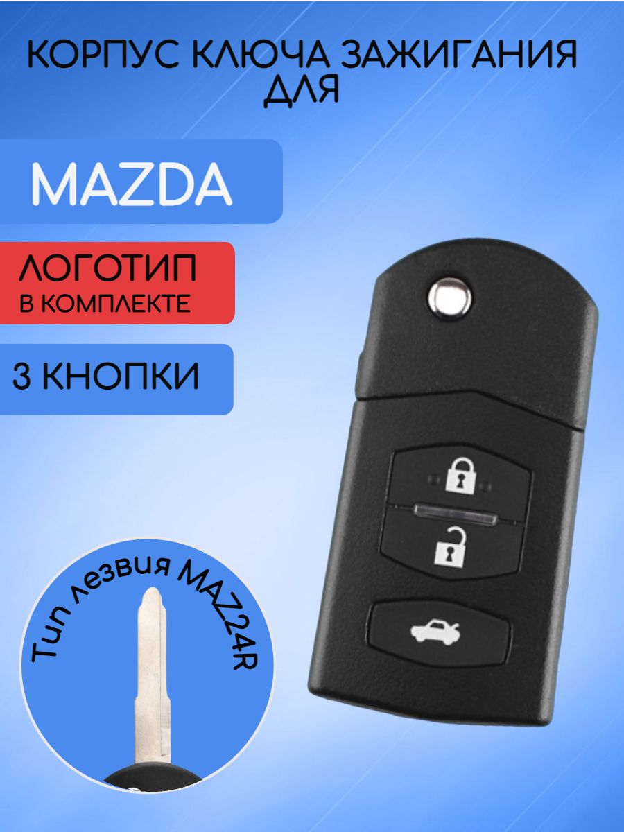 Корпус выкидного ключа с 3 кнопками 2 усика для MAZDA