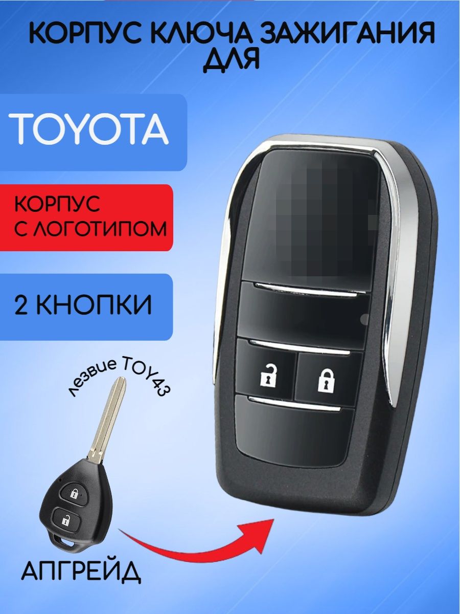 Корпус выкидного модифицированного ключа с 2 кнопками для Toyota лезвие TOY43