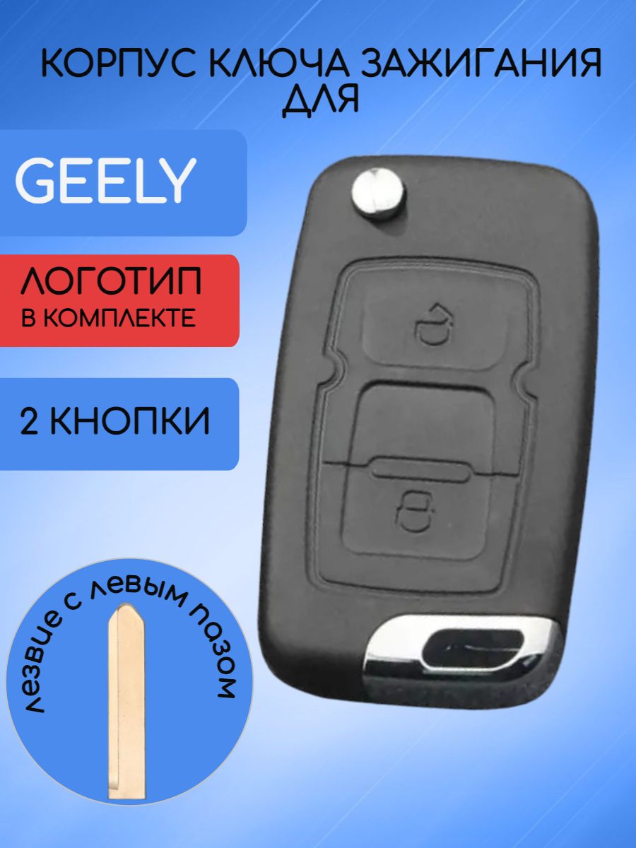 Корпус выкидного ключа зажигания с 2 кнопками для Geely