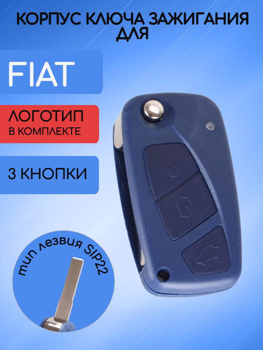 Корпус ключа зажигания с 3 кнопками для Фиат Fiat