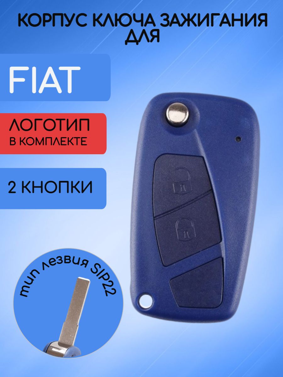 Корпус ключа зажигания с 2 кнопками для Фиат Fiat