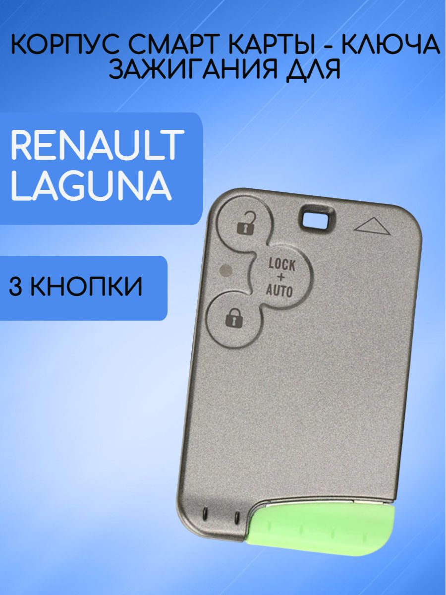 Корпус смарт-карты с 3 кнопками для Renault Рено