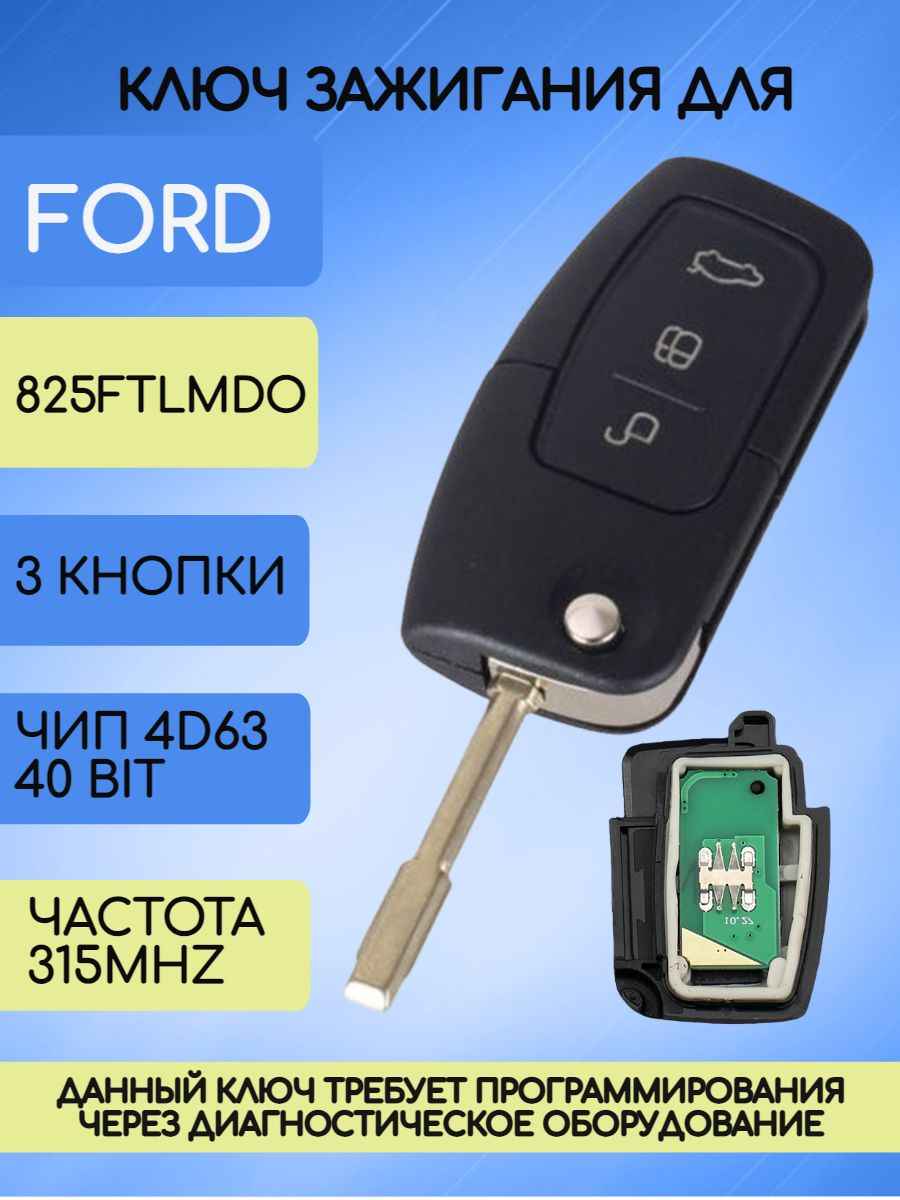 Ключ для Ford Focus 2/Mondeo 315 mhz