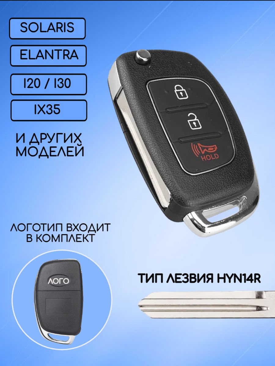 Корпус ключа для Хундай Hyundai лезвие HYN14R