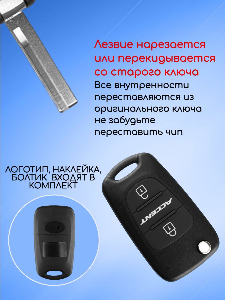 Корпус ключа для Хендай / Hyundai Accent / Verna / Tucson лезвие HYN20R