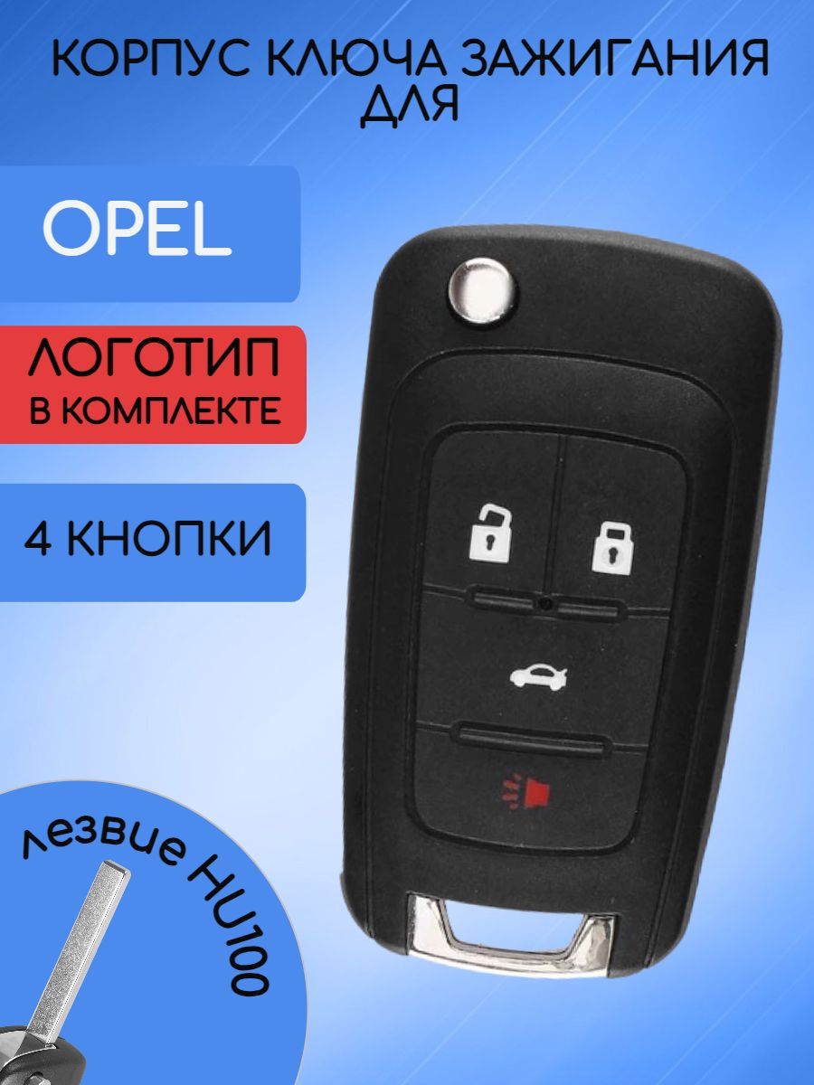 Корпус ключа зажигания с 4 кнопками для Opel