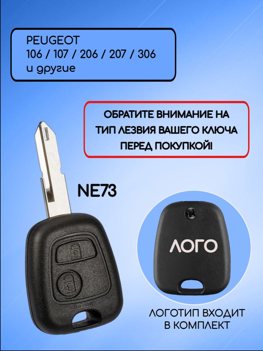 Корпус ключа для Пежо лезвие NE73