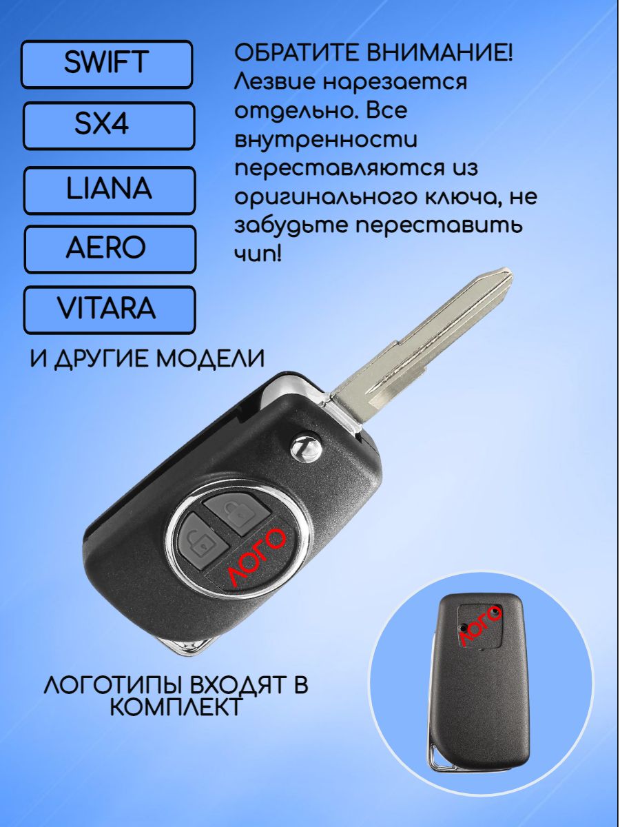 Корпус ключа для Сузуки Suzuki