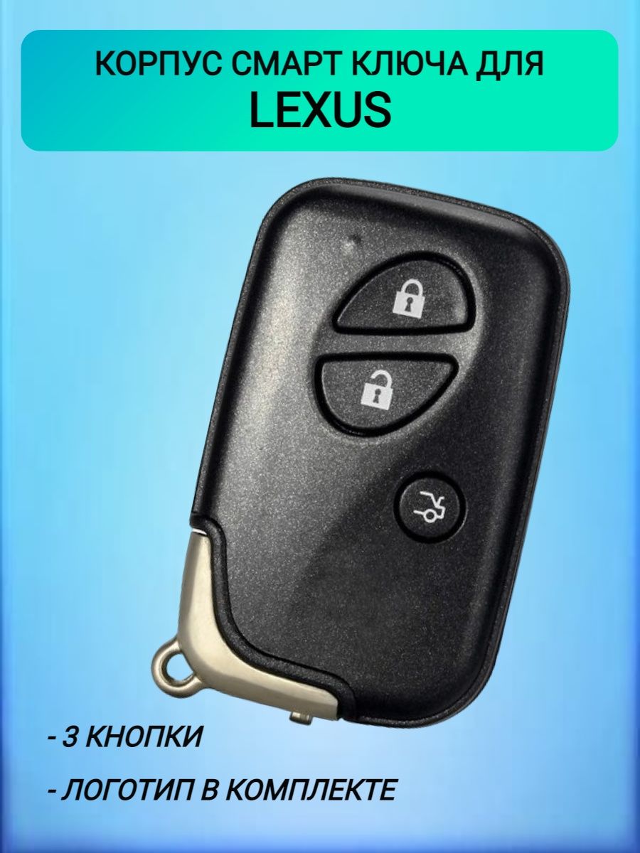 Корпус смарт ключа для Lexus