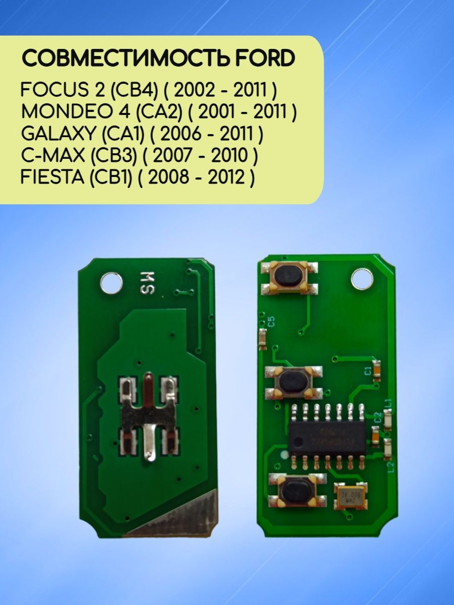 Плата для ключа Ford 315 mhz