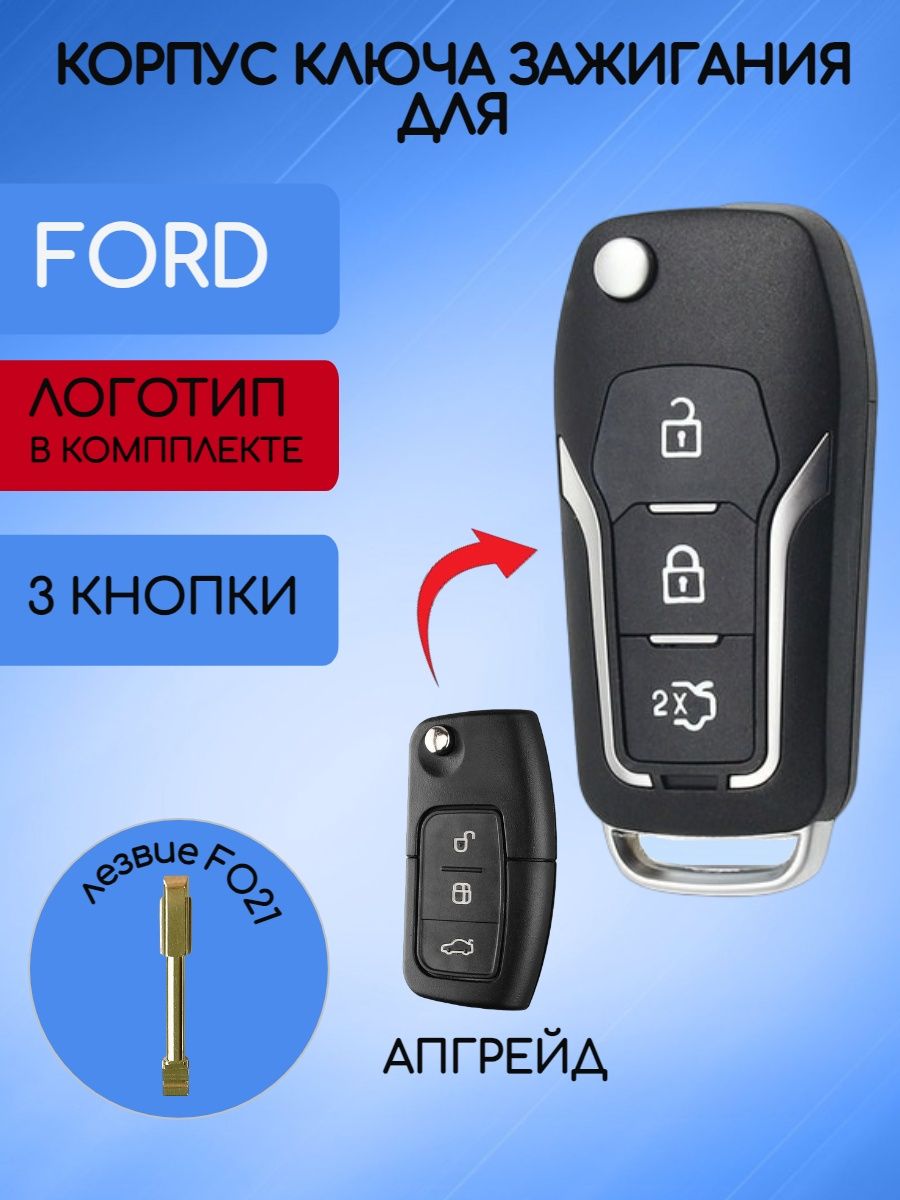 Корпус модифицированного выкидного ключа для FORD FOCUS 2