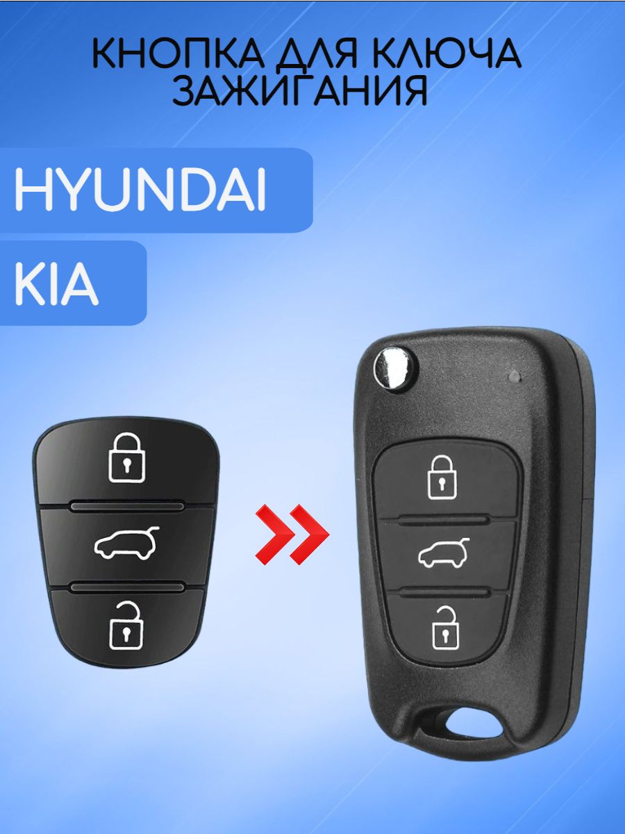 Резиновые кнопки для ключа Hyundai Kia