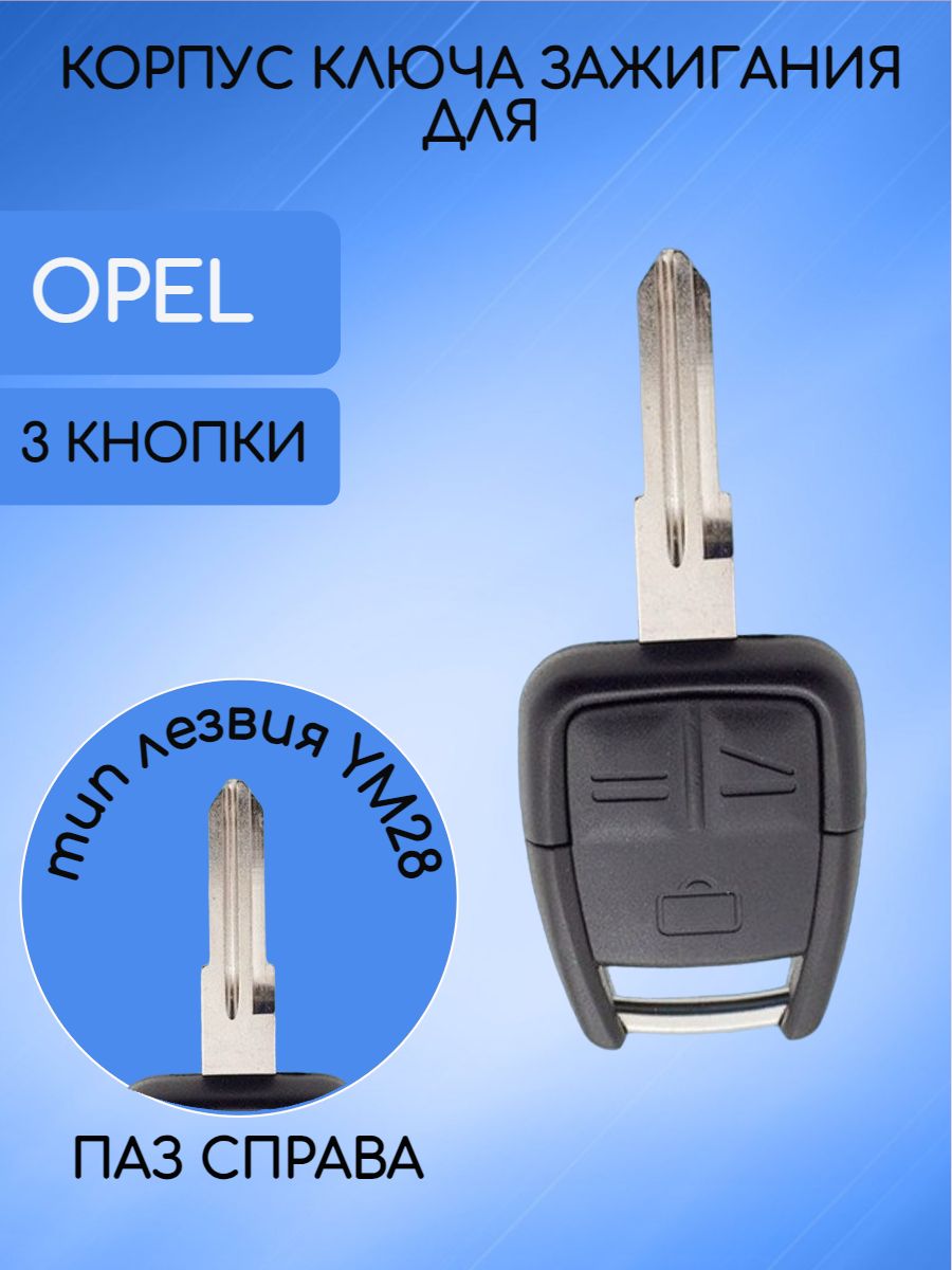 Корпус ключа с 3 кнопками для Opel лезвие YM28