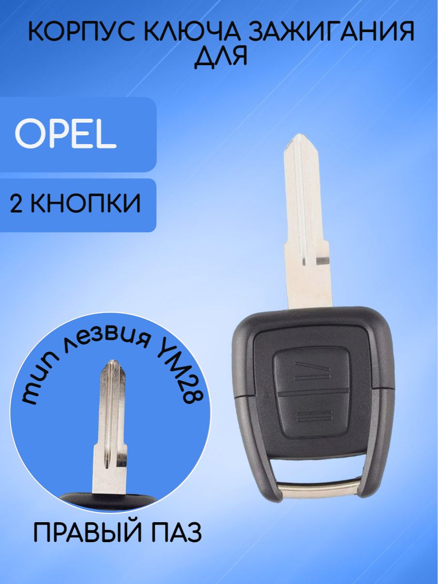 Корпус ключа с 2 кнопками для Opel лезвие YM28