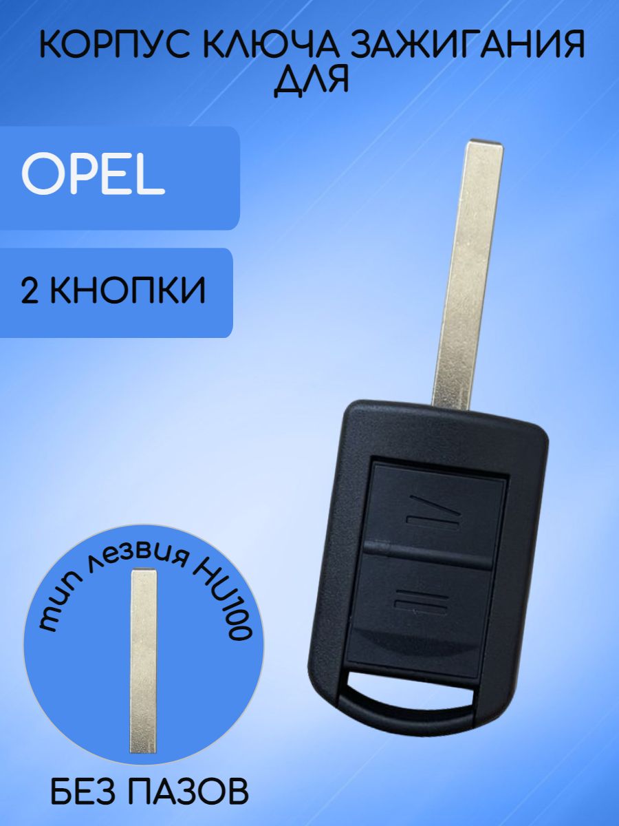 Корпус ключа зажигания для Opel лезвие HU100